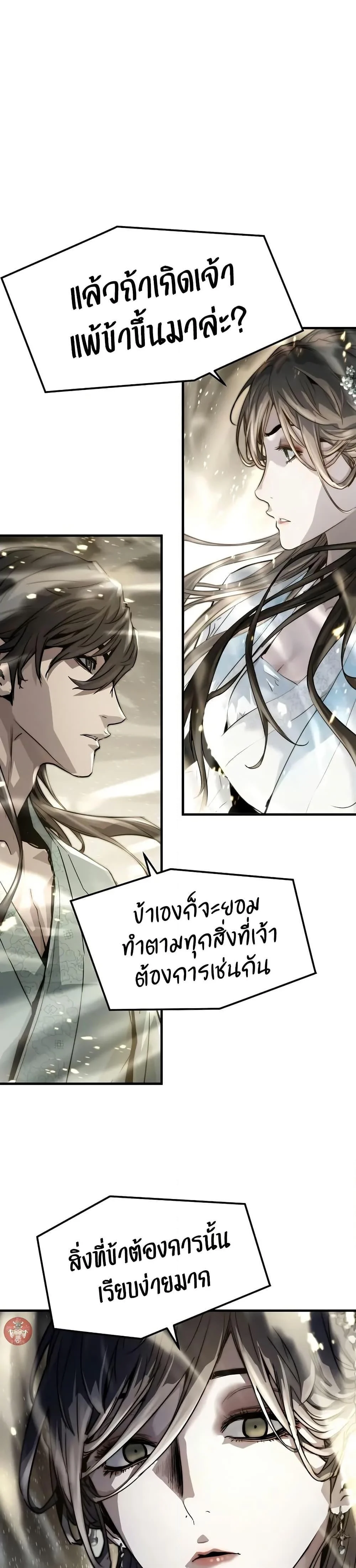 Absolute Regression ย้อนชะตาล่าข้ามภพ ตอนที่ 40 page 38