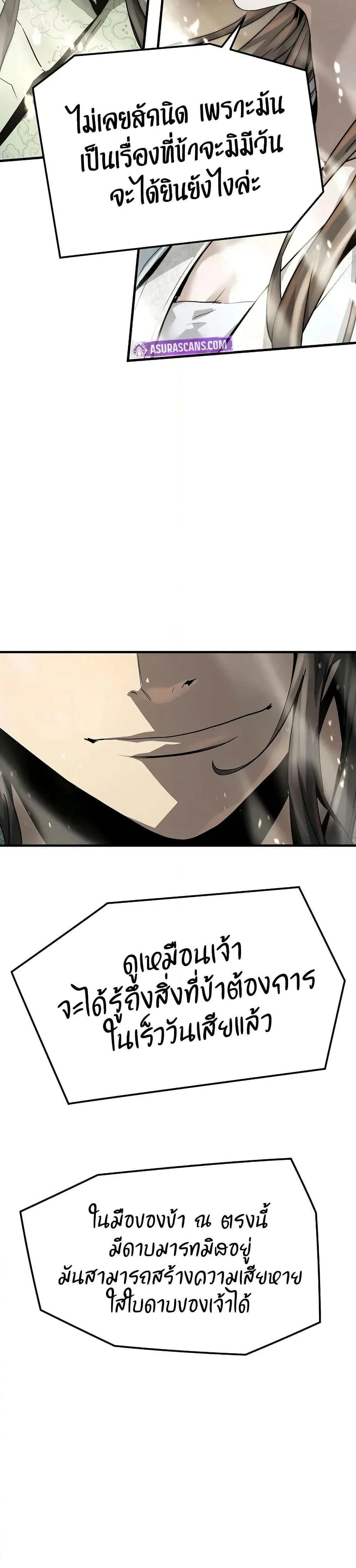 Absolute Regression ย้อนชะตาล่าข้ามภพ ตอนที่ 40 page 41