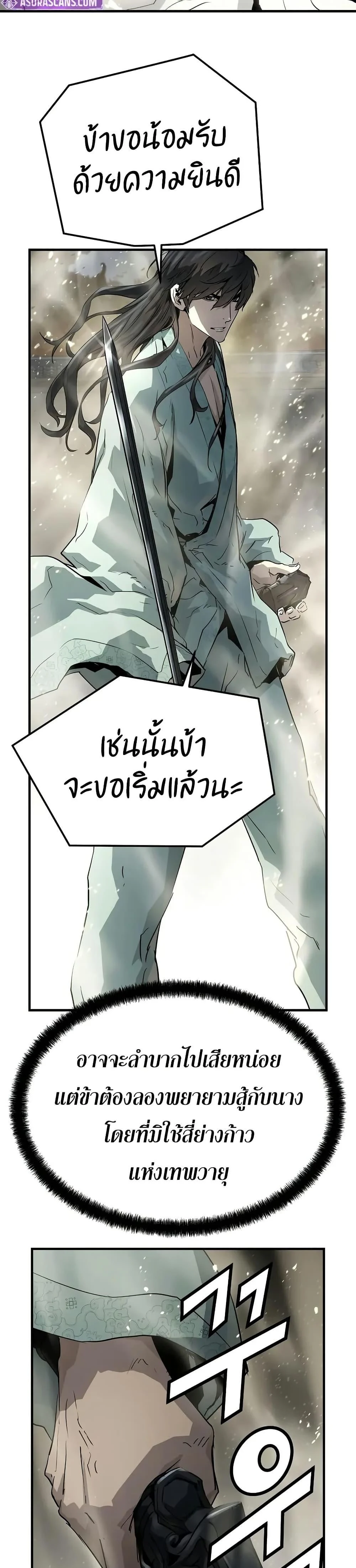 Absolute Regression ย้อนชะตาล่าข้ามภพ ตอนที่ 40 page 43