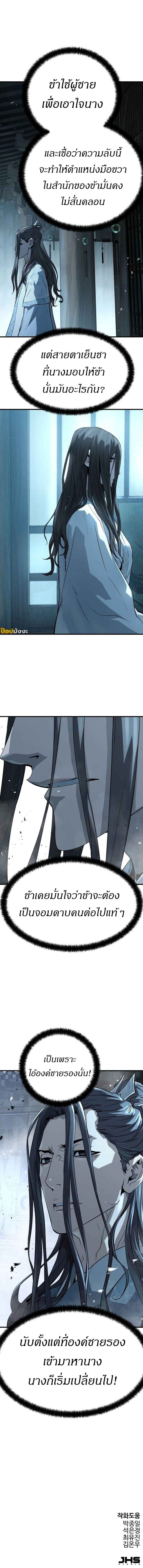 Absolute Regression ย้อนชะตาล่าข้ามภพ ตอนที่ 43 page 6