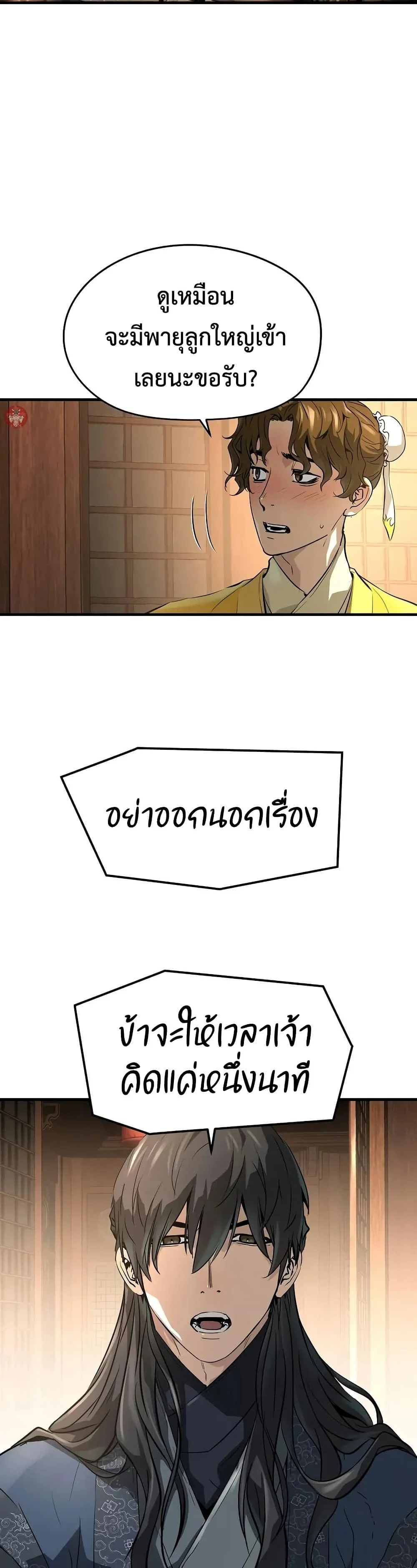 Absolute Regression ย้อนชะตาล่าข้ามภพ ตอนที่ 47 page 2