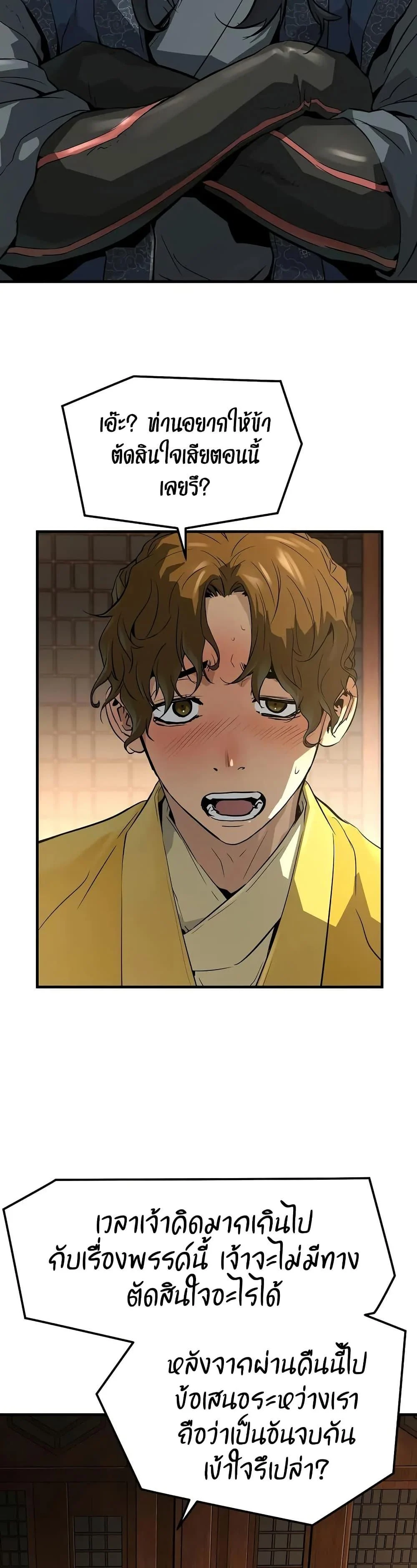 Absolute Regression ย้อนชะตาล่าข้ามภพ ตอนที่ 47 page 3