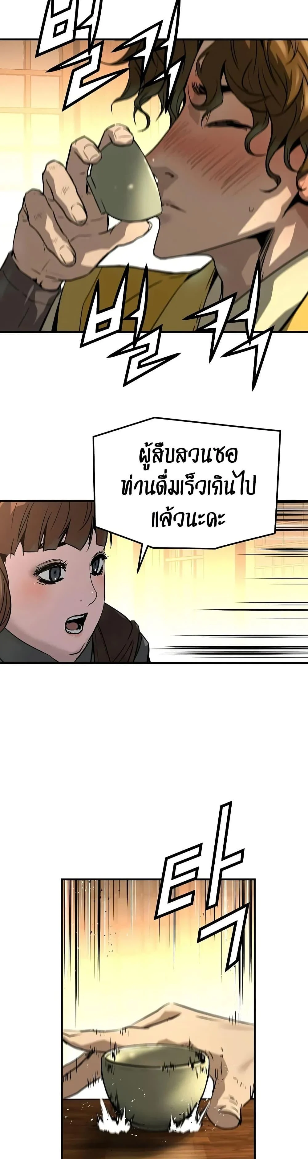 Absolute Regression ย้อนชะตาล่าข้ามภพ ตอนที่ 47 page 7