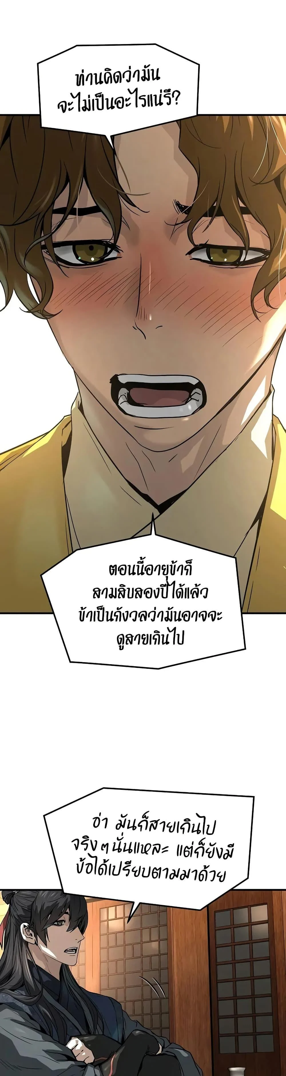 Absolute Regression ย้อนชะตาล่าข้ามภพ ตอนที่ 47 page 9