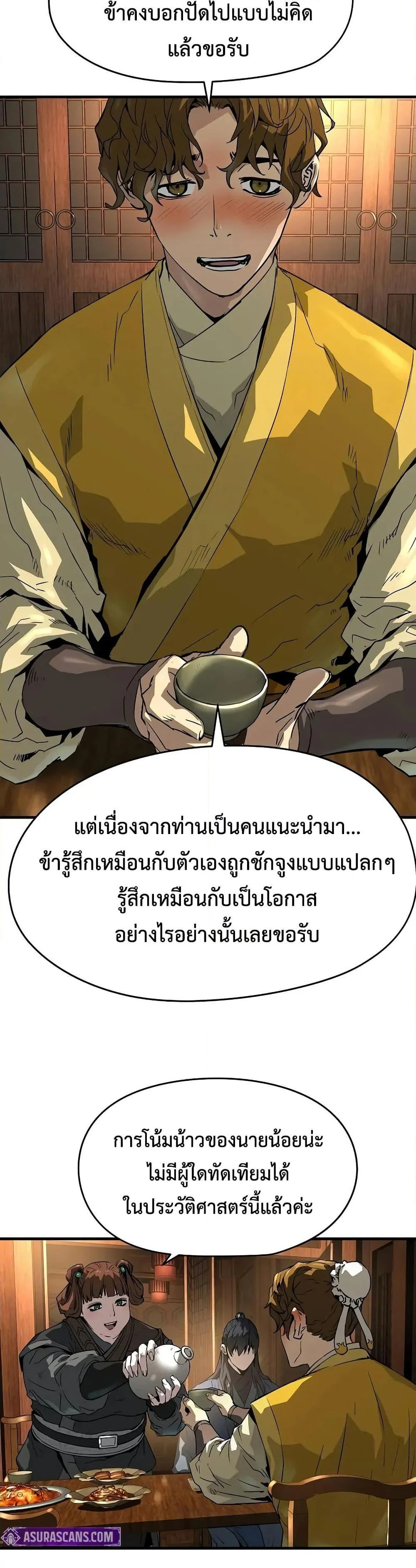 Absolute Regression ย้อนชะตาล่าข้ามภพ ตอนที่ 47 page 14
