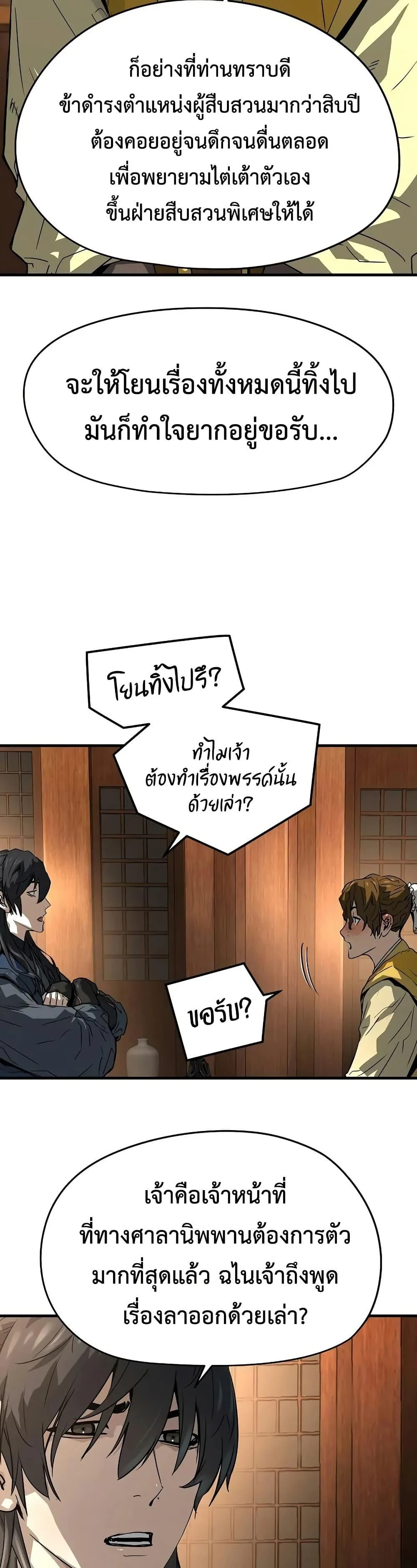 Absolute Regression ย้อนชะตาล่าข้ามภพ ตอนที่ 47 page 16