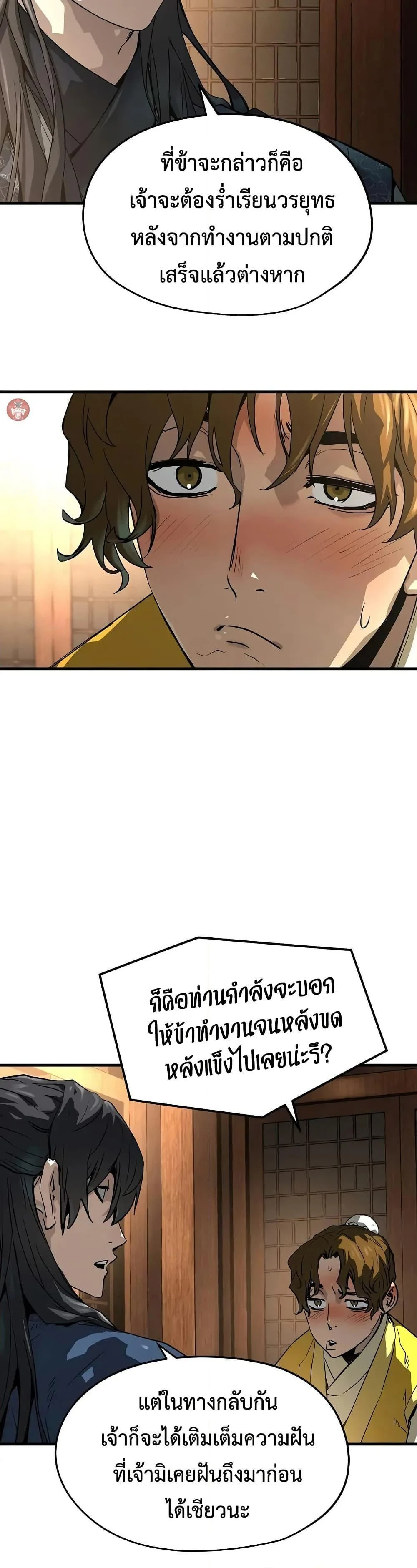 Absolute Regression ย้อนชะตาล่าข้ามภพ ตอนที่ 47 page 17