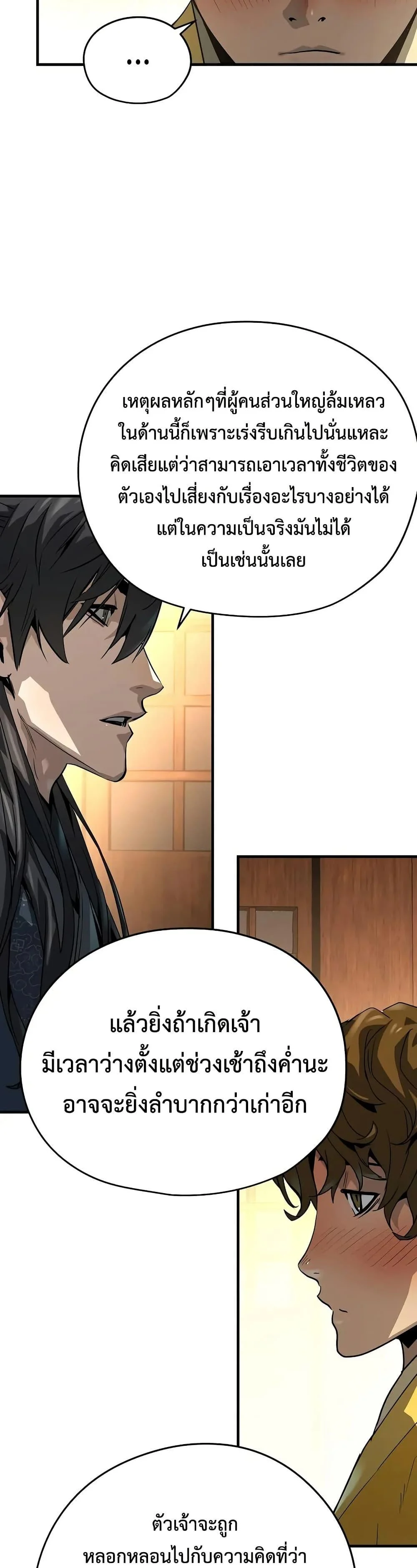 Absolute Regression ย้อนชะตาล่าข้ามภพ ตอนที่ 47 page 19