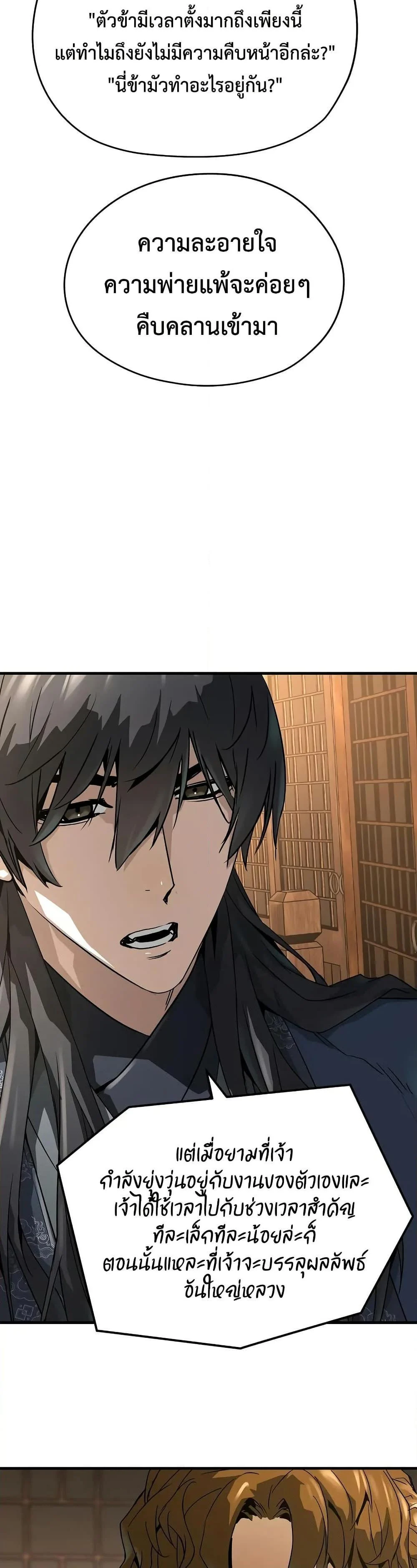 Absolute Regression ย้อนชะตาล่าข้ามภพ ตอนที่ 47 page 20