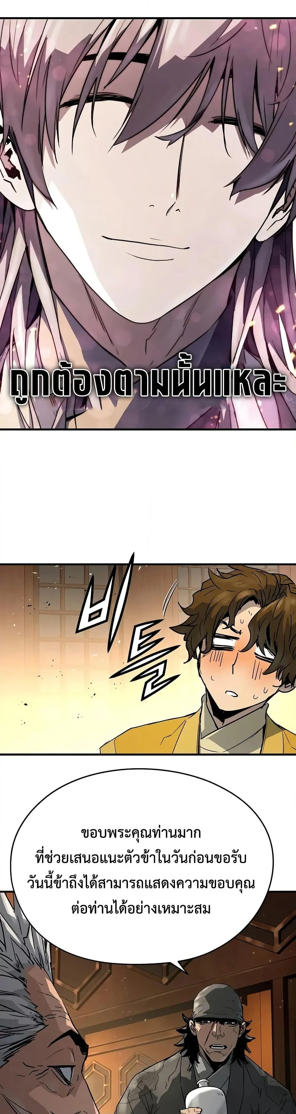 Absolute Regression ย้อนชะตาล่าข้ามภพ ตอนที่ 47 page 36