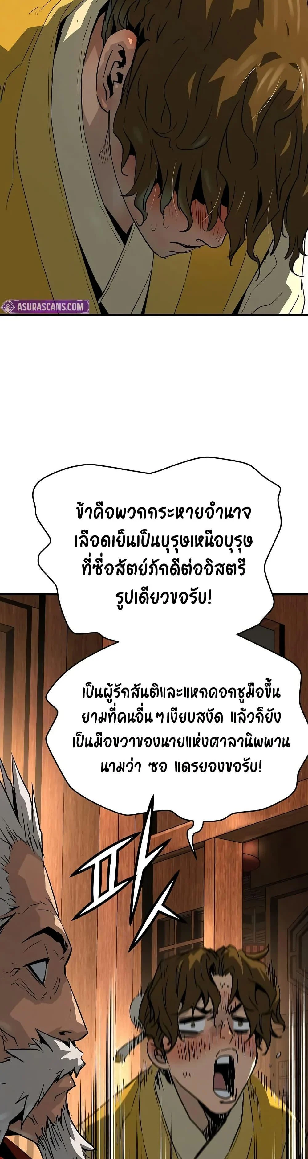 Absolute Regression ย้อนชะตาล่าข้ามภพ ตอนที่ 47 page 42