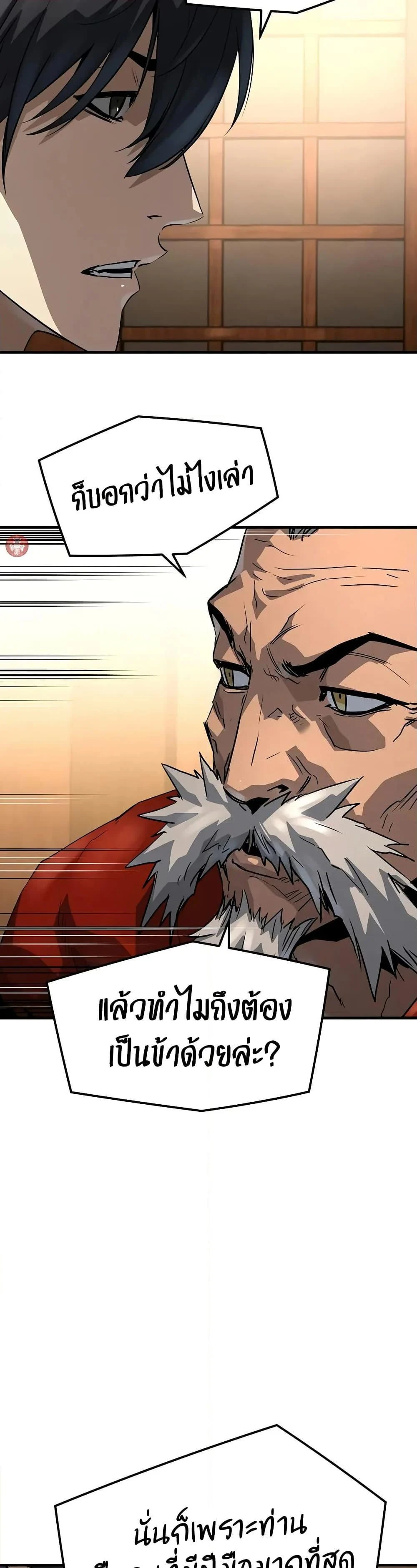 Absolute Regression ย้อนชะตาล่าข้ามภพ ตอนที่ 47 page 46