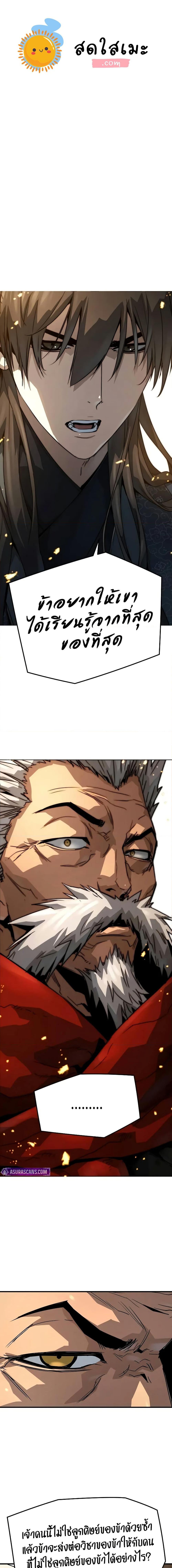 Absolute Regression ย้อนชะตาล่าข้ามภพ ตอนที่ 48 page 0