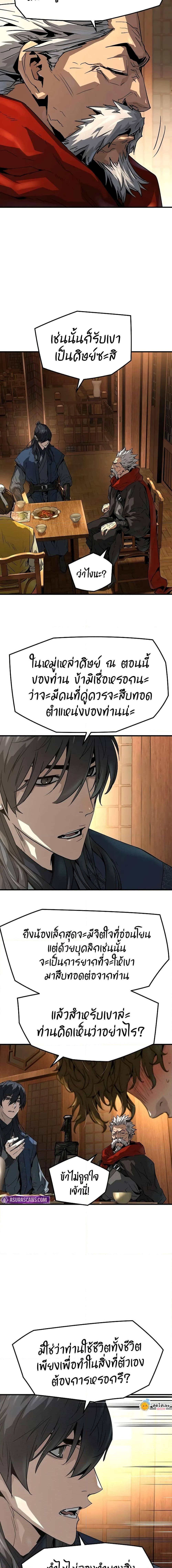 Absolute Regression ย้อนชะตาล่าข้ามภพ ตอนที่ 48 page 1
