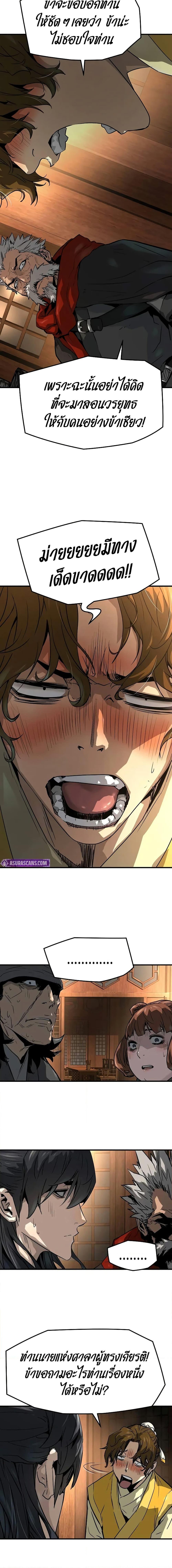 Absolute Regression ย้อนชะตาล่าข้ามภพ ตอนที่ 48 page 4
