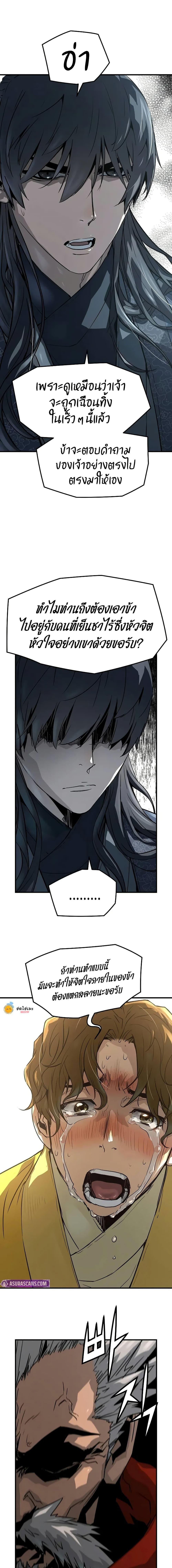 Absolute Regression ย้อนชะตาล่าข้ามภพ ตอนที่ 48 page 5