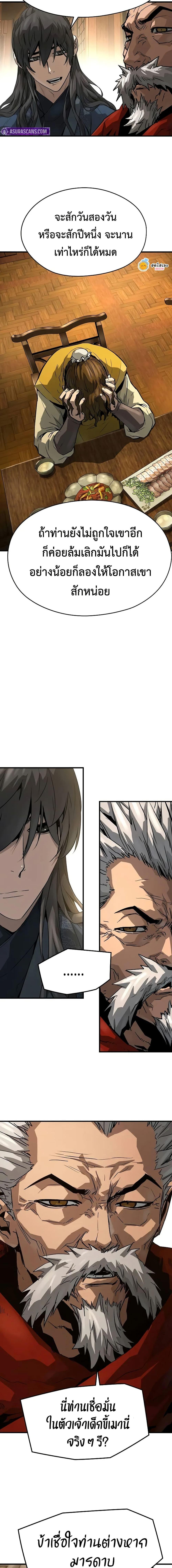 Absolute Regression ย้อนชะตาล่าข้ามภพ ตอนที่ 48 page 7