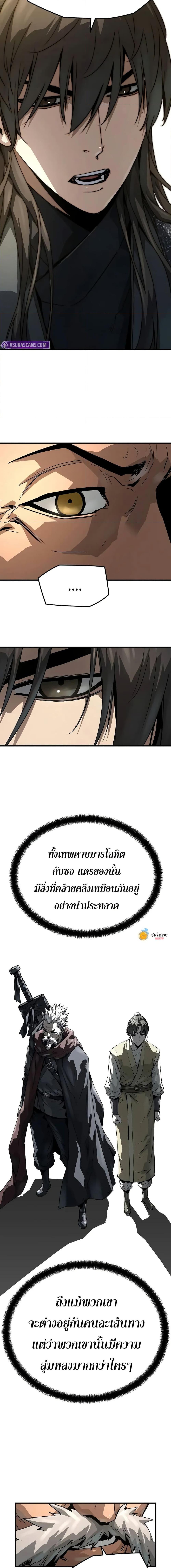 Absolute Regression ย้อนชะตาล่าข้ามภพ ตอนที่ 48 page 8