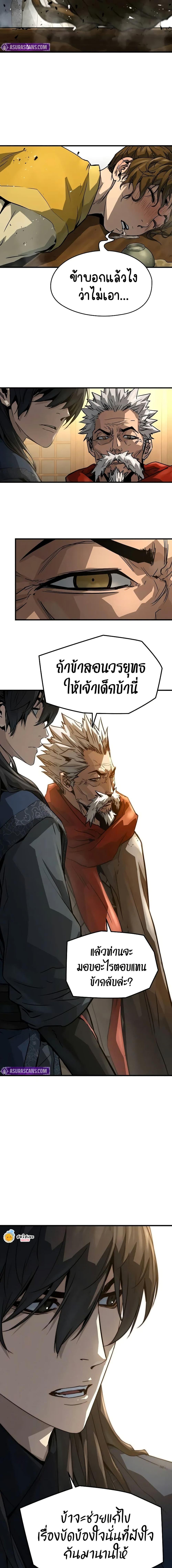 Absolute Regression ย้อนชะตาล่าข้ามภพ ตอนที่ 48 page 10