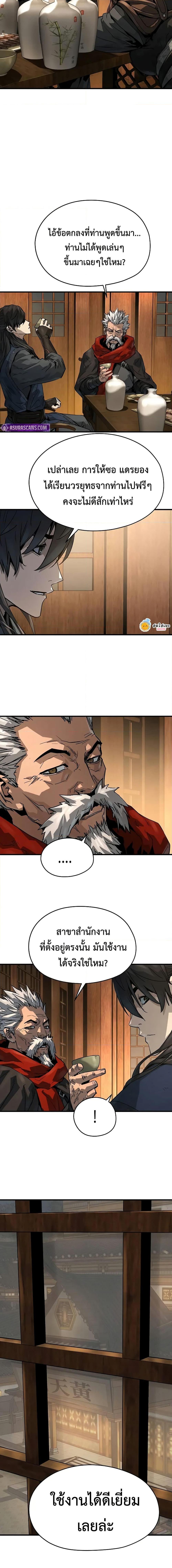 Absolute Regression ย้อนชะตาล่าข้ามภพ ตอนที่ 48 page 13