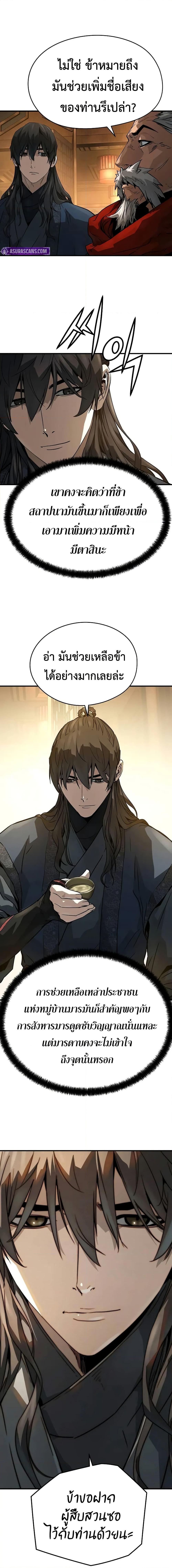 Absolute Regression ย้อนชะตาล่าข้ามภพ ตอนที่ 48 page 14