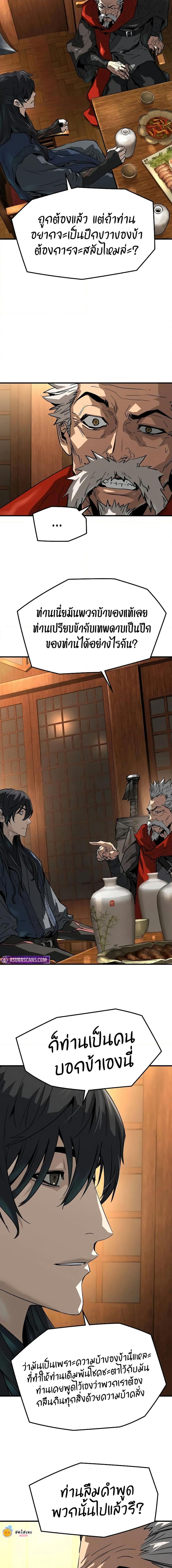 Absolute Regression ย้อนชะตาล่าข้ามภพ ตอนที่ 48 page 16