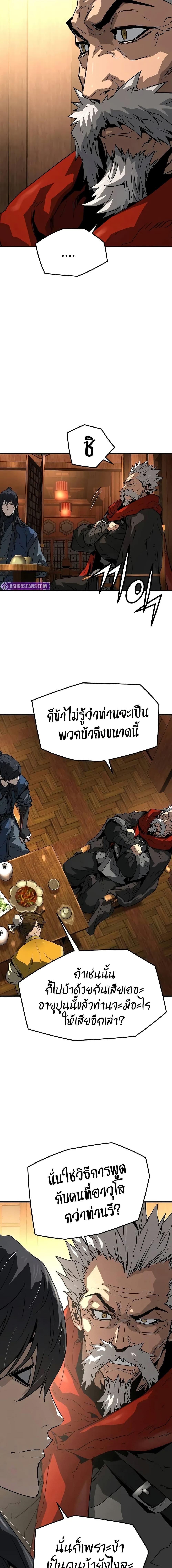 Absolute Regression ย้อนชะตาล่าข้ามภพ ตอนที่ 48 page 17