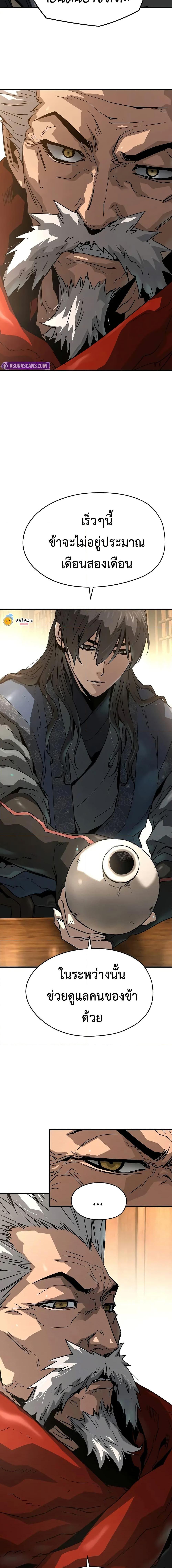 Absolute Regression ย้อนชะตาล่าข้ามภพ ตอนที่ 48 page 18