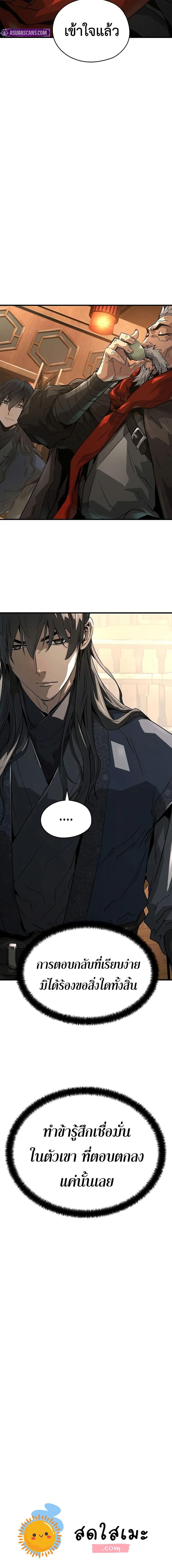 Absolute Regression ย้อนชะตาล่าข้ามภพ ตอนที่ 48 page 19