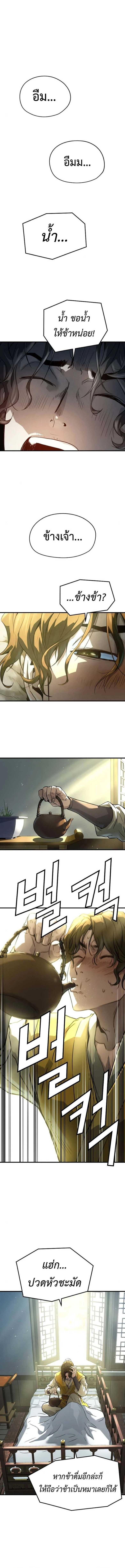 Absolute Regression ย้อนชะตาล่าข้ามภพ ตอนที่ 49 page 0