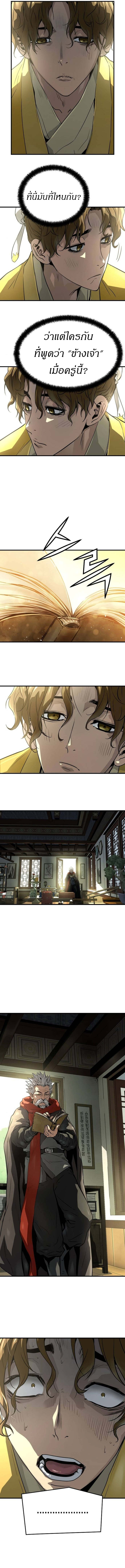 Absolute Regression ย้อนชะตาล่าข้ามภพ ตอนที่ 49 page 1