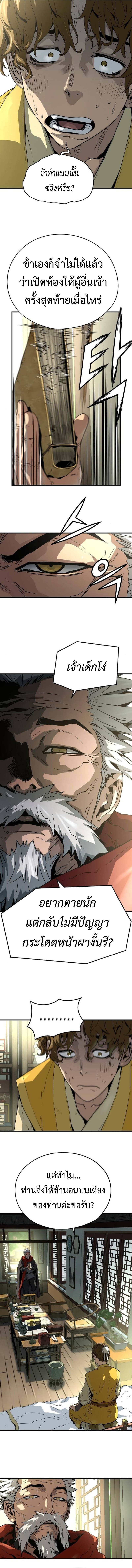 Absolute Regression ย้อนชะตาล่าข้ามภพ ตอนที่ 49 page 3