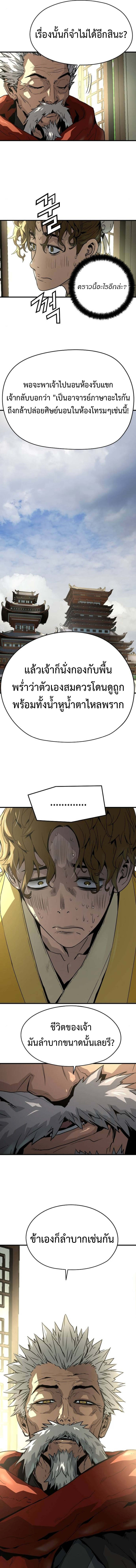 Absolute Regression ย้อนชะตาล่าข้ามภพ ตอนที่ 49 page 4