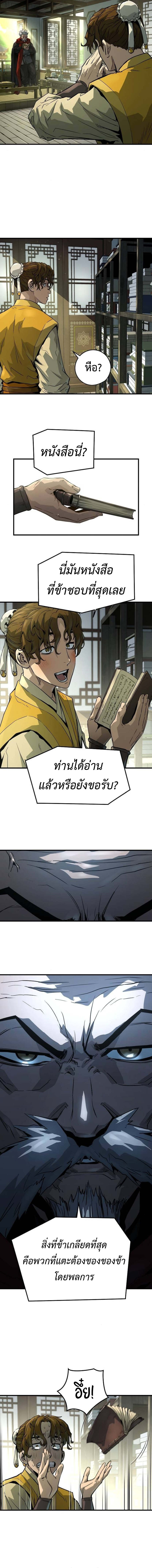 Absolute Regression ย้อนชะตาล่าข้ามภพ ตอนที่ 49 page 6