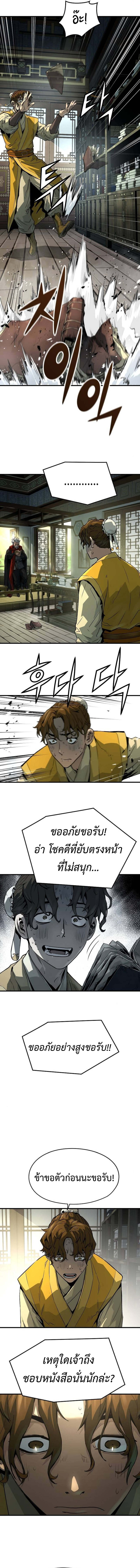 Absolute Regression ย้อนชะตาล่าข้ามภพ ตอนที่ 49 page 7