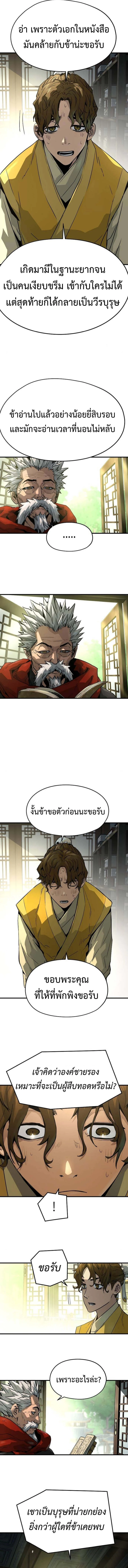 Absolute Regression ย้อนชะตาล่าข้ามภพ ตอนที่ 49 page 8
