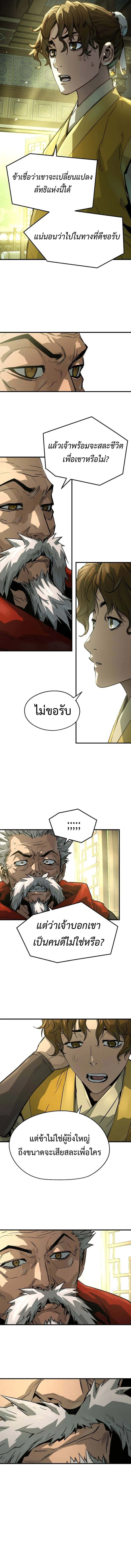 Absolute Regression ย้อนชะตาล่าข้ามภพ ตอนที่ 49 page 9