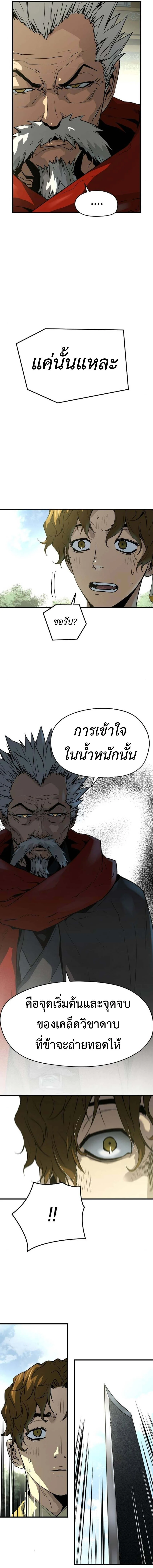 Absolute Regression ย้อนชะตาล่าข้ามภพ ตอนที่ 49 page 12