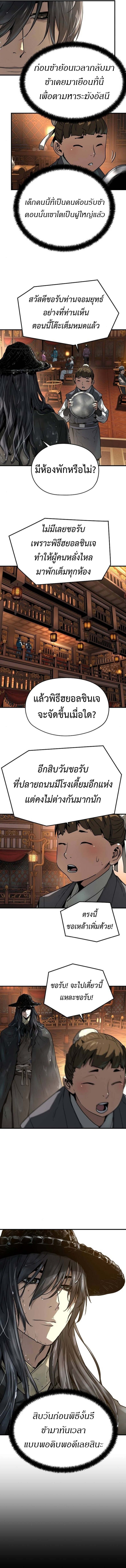 Absolute Regression ย้อนชะตาล่าข้ามภพ ตอนที่ 49 page 15