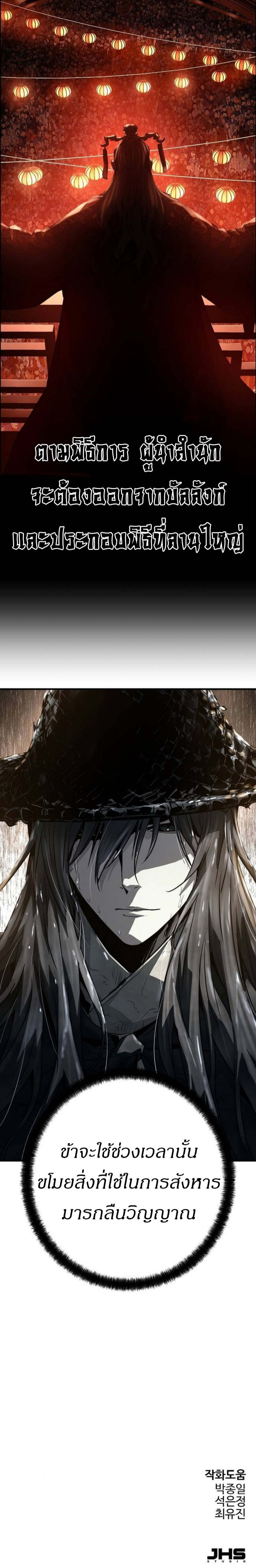 Absolute Regression ย้อนชะตาล่าข้ามภพ ตอนที่ 49 page 17