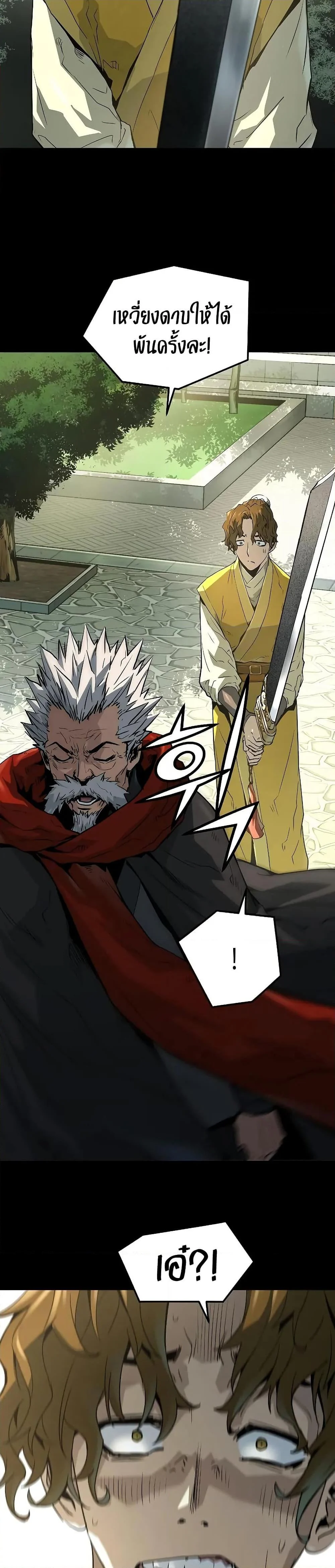 Absolute Regression ย้อนชะตาล่าข้ามภพ ตอนที่ 50 page 3