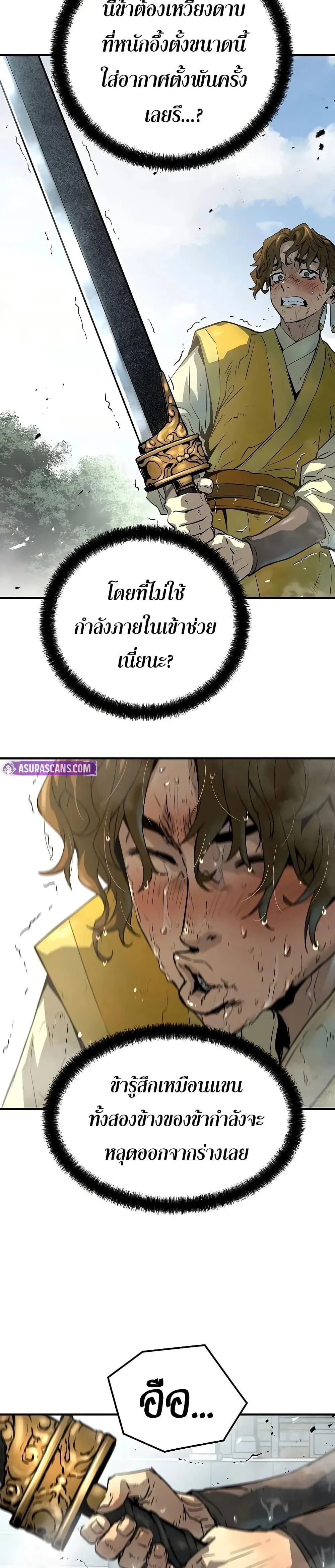 Absolute Regression ย้อนชะตาล่าข้ามภพ ตอนที่ 50 page 5