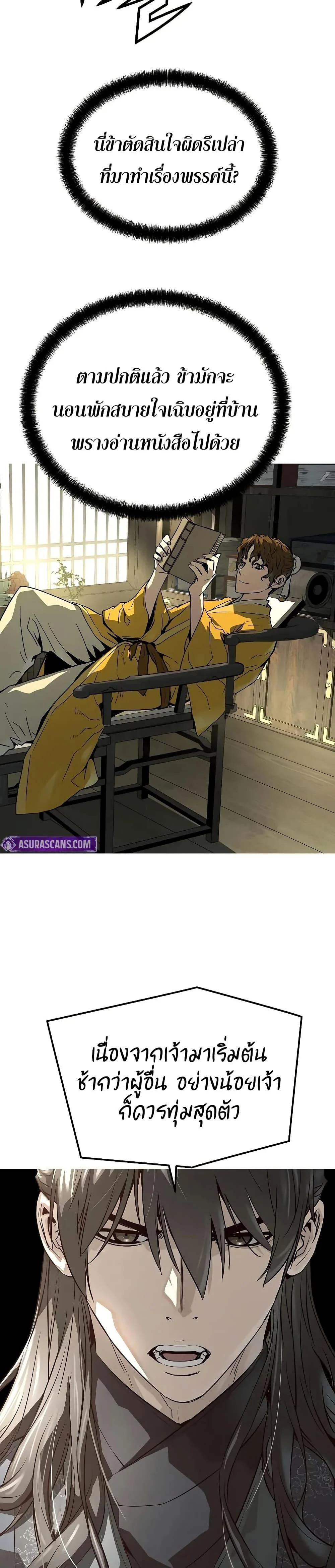 Absolute Regression ย้อนชะตาล่าข้ามภพ ตอนที่ 50 page 7