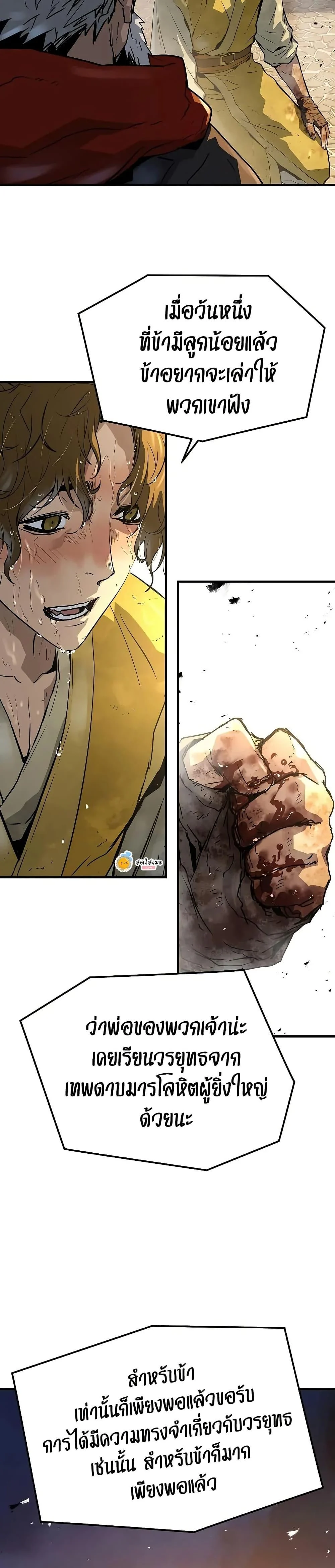 Absolute Regression ย้อนชะตาล่าข้ามภพ ตอนที่ 50 page 17