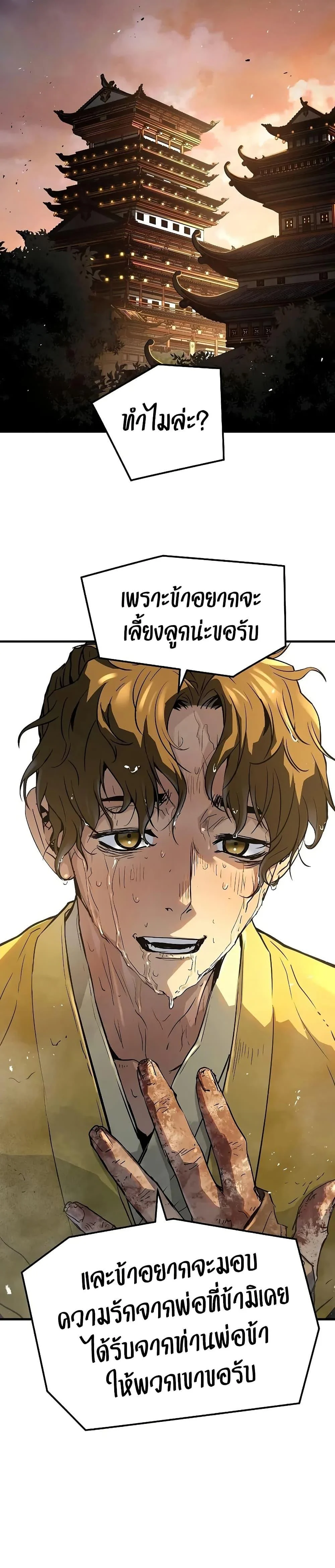 Absolute Regression ย้อนชะตาล่าข้ามภพ ตอนที่ 50 page 19