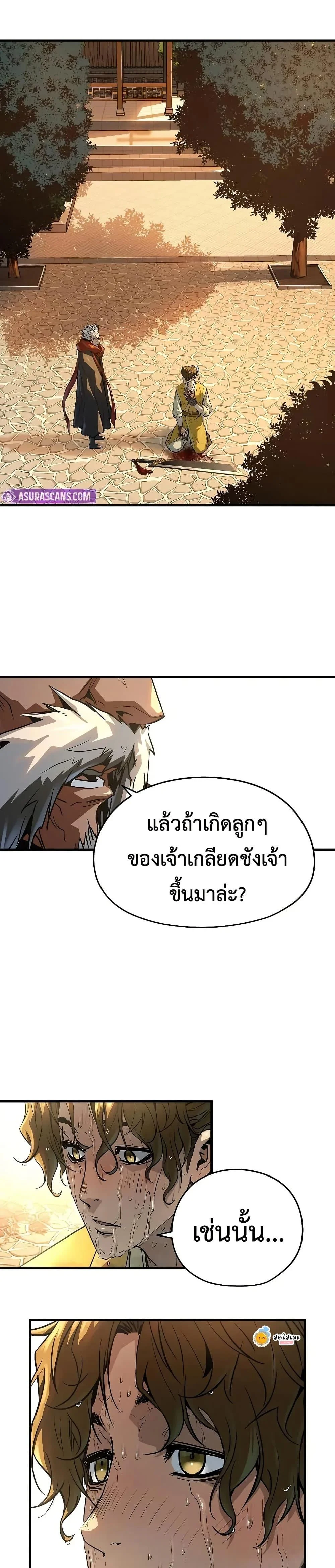 Absolute Regression ย้อนชะตาล่าข้ามภพ ตอนที่ 50 page 20