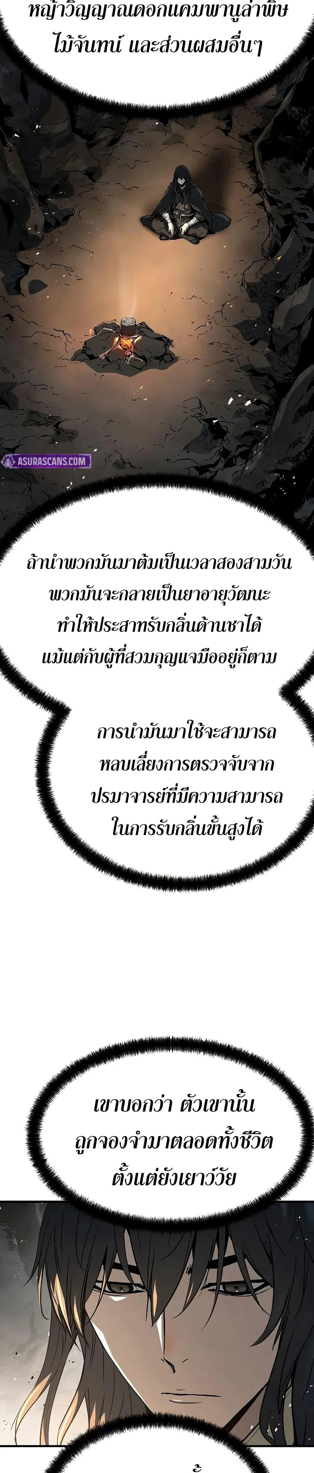 Absolute Regression ย้อนชะตาล่าข้ามภพ ตอนที่ 50 page 24