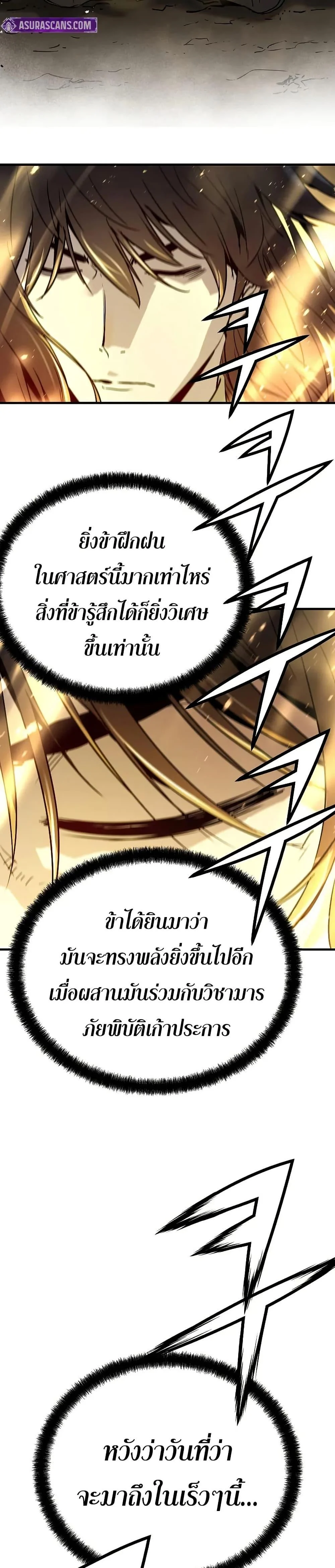 Absolute Regression ย้อนชะตาล่าข้ามภพ ตอนที่ 50 page 26