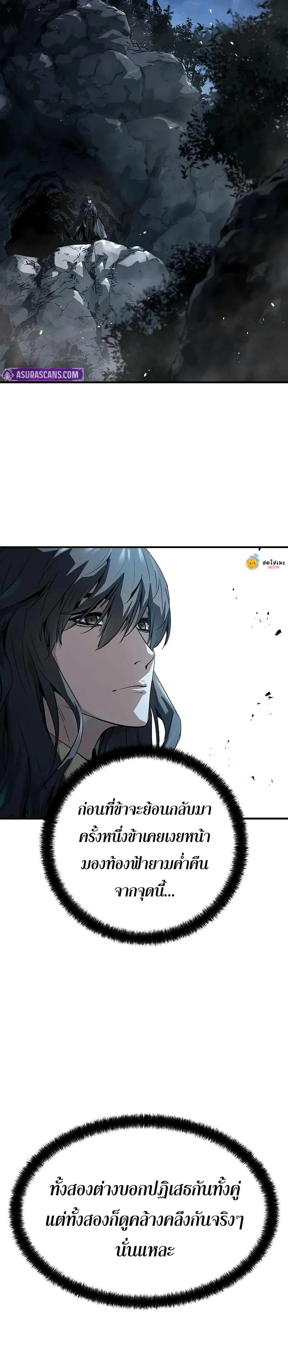 Absolute Regression ย้อนชะตาล่าข้ามภพ ตอนที่ 50 page 28
