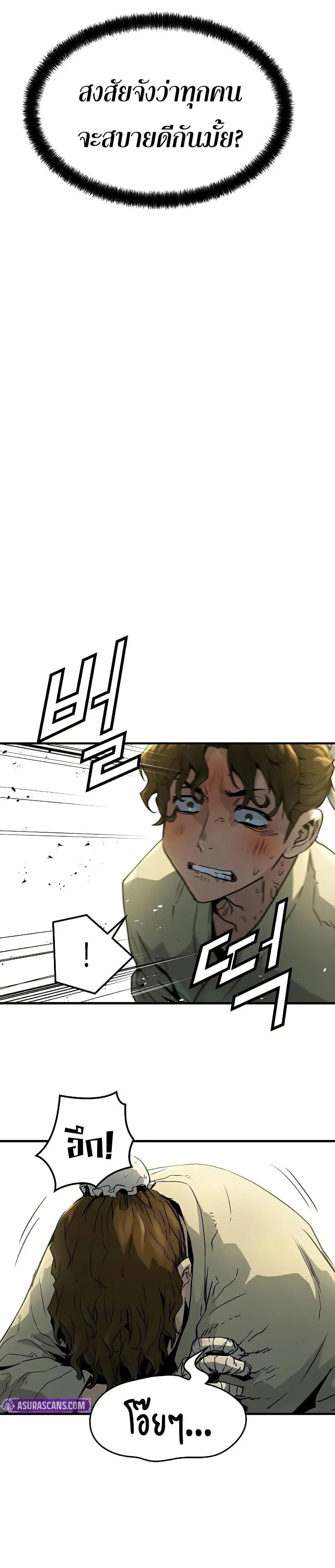 Absolute Regression ย้อนชะตาล่าข้ามภพ ตอนที่ 50 page 29